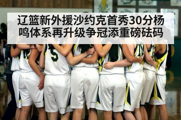 basketball team huddle