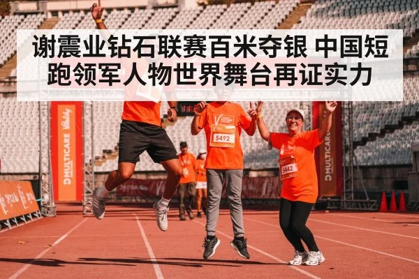 track and field finish line celebration